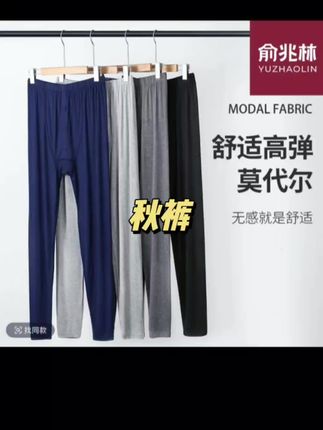 #秋裤#莫代尔面料#内搭 #弹力大不起球 #超便宜超划算