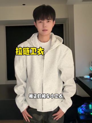 板板正正的 肩宽头小 显得精气神特别好 拉链的可以当外套穿 不用带垫肩太爽了#卫衣 #短款卫衣
