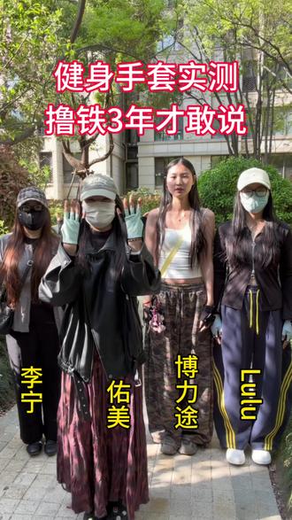 健身手套实测,撸铁3年才敢说的大实话!!#博力途健身手套 #健身手套 #健身手套推荐 #健身日常