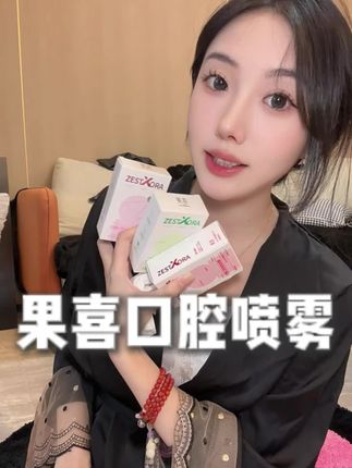 都怪这瓶果喜喷雾,最近全公司都在追着我要链接#果喜多巴胺香氛口腔喷雾