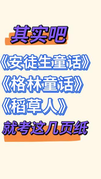 三年级快乐读书吧知识点梳理配专项练习,期末必考#三年级上册语文#快乐读书吧 #专项练习#学习秘籍 #学霸日常