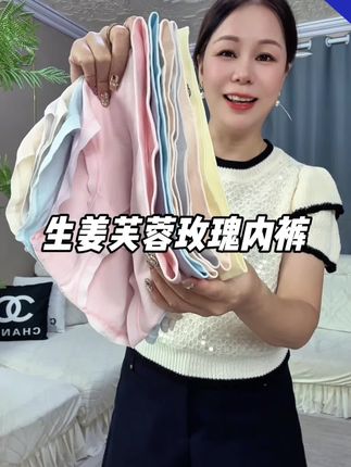 专供给高端美容院的芙蓉玫瑰内裤来活动了!力度特别大,29.9元到手6条了,姐妹千万不要犹豫,赶紧拼手速!#强烈推荐 #种草 #贴身衣物 #宝妈推荐 #透气舒适