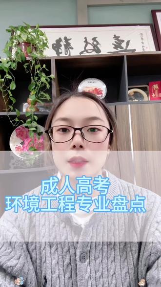 环境工程可以报考的学校有:郑州航空工业管理学院,郑州轻工业大学,河南城建学院,河南理工大学,华北水利水电大学,入学考试科目相同,属于理工类考政治,英语和高数一,三科总分450分,100-130分左右录取。学费一年1700.两年半总费用4750.
包含报名费200,学费和300平台费,我们提供入学考试的网课,学习教材和试卷,考前押题,重点知识,负责网上报名,录取后,从报名到毕业全程负责。本人只需要配合学习和考试即可。
#环境工程 #河南函授站 #专升本