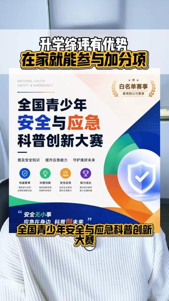 家长想让孩子综评升学有优势?这两个在家就能参与的加分活动 家长一定要提前给孩子规划上#白名单赛事 #家长必读 #入团#综评 #升学规划