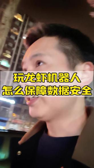 使用openclaw龙虾机器人怎么去保障数据安全?
1.权限隔离
2.git版本控制
3.agent人格定义
4.自定义删除
还有其他很多要注意,比如防止skill注入,防止临时脚本的运行风险