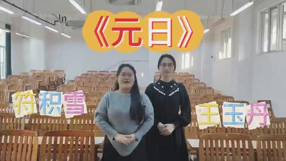 中国文学文化:《元日》