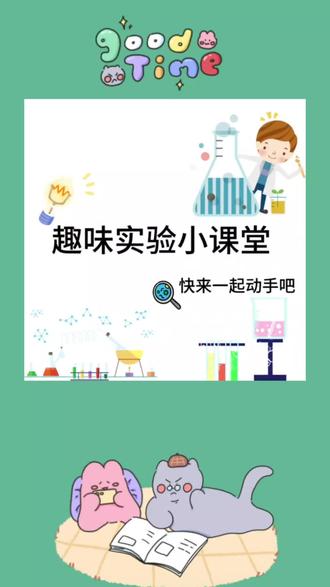 可以在家做的趣味小实验!!#爱学习 #趣味实验 #三亚 #摩擦力 #气球