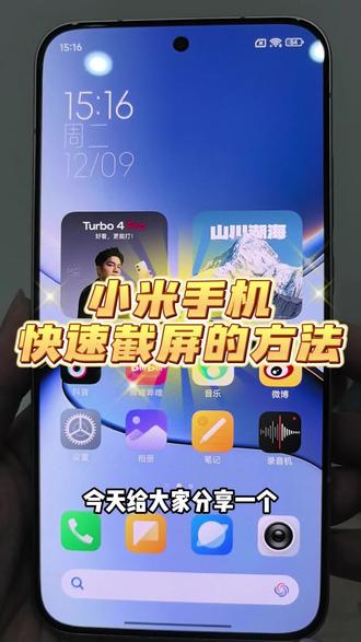 小米手机这个快捷方便的截屏功能你知道吗?快来试试吧!
#小米手机使用技巧 #澎湃os #小米 #澎湃