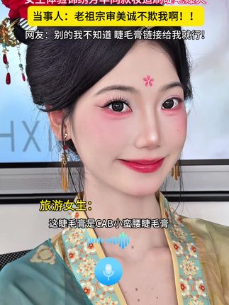 西安旅拍靠它撑!这支睫毛膏,刷出卷翘眼妆逛遍古城