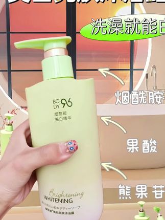 维特丝美白亮肤沐浴露#好物分享 #强烈推荐 天啊,挖到宝藏了!洗澡就能白!真的太神奇啦吧!维特丝美白亮肤沐浴露真的太懂我了,我要悄悄变白,惊艳所有人! 1️⃣ 烟酰胺+熊果苷+果酸,三种成分三管齐下 2️⃣ 深层清洁祛斑肌肤更嫩滑; 3️⃣ 持久留香,沐浴后散发迷人香气。 每次洗澡都像做SPA,享受宠爱自己的时刻💬 # 美白沐浴露 # 沐浴露 # 美白 # 白到发光的秘密#发现好物 #好物推荐分享 #种草好物