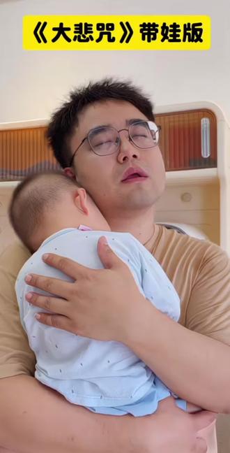 宝爹你是辛苦了😭😭😭