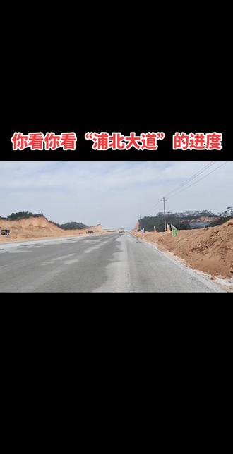 #浦北大道#越州大道#金浦大道#期盼玉钦城际铁路#要想富先修路