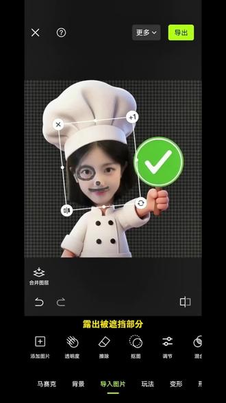 打勾打叉举牌表情包p图教程来啦 叉号举牌表情包制作 厨师帽表情包制作 对错举手牌表情包制作 #万能表情包 #表情包 #醒图焚决的神 #醒门永存#人类对醒图的开发不足百分之一 小厨师p图素材 打勾打叉举牌底图素材 打勾打叉举牌素材图 打勾打叉举牌p图素材 打勾打叉举牌表情包素材图 勾叉牌特效教程 叉号举牌表情包底图 表情包对错举手牌怎么p 表情包对错牌贴纸