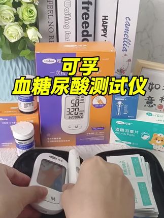 血糖天天测,尿酸也不容忽视。推荐这款可孚血糖尿酸双测仪。只需一滴血样,一条试纸。两项数据同时测。现十一节日活动来了,有需要的朋友赶紧安排。#可孚血糖尿酸一体机 #三高#高血糖 #控糖