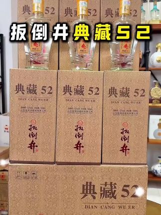 一瓶只要16块5的山东名款扳倒井,这种价格可遇不可求,大品牌很少搞活动,白酒淡季给大家整一波福利,今天下单99包邮6瓶到家,非常划算,性价比老高了,数量不多,先抢先得#纯粮酿造 #好酒推荐 #送礼佳品 #好喝不贵 #口粮酒