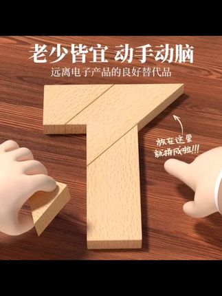 #四巧板#益智玩具