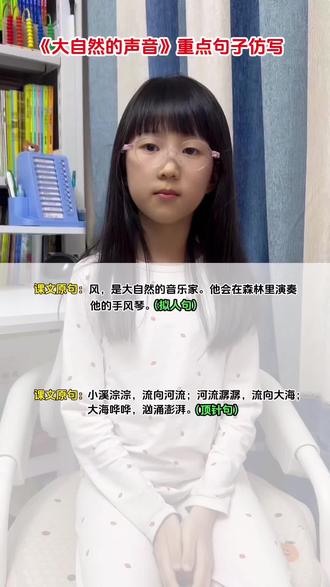 三年级语文上册 第七单元课文《大自然的声音》重点句子仿写#每天跟我涨知识 #每天学习一点点 #涨知识 #知识分享
#仿写句子