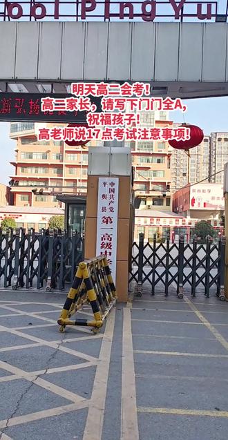 本次高二会考时间:2025年12月27-28日。
考试科目:语文,数学,外语,政治,物理。
主要是高二学生参加,还有部分需要补考的高三学生参加。
考试成绩分为五等:A,B,C,D,E.
分别代表:优秀,良好,合格,及格,不及格!
考不过的,明年需要补考,不然没有高中毕业证。
✅高老师再说17点考试注意事项。
1,一定要去看考场,特别是其他学校考试的同学,不要到时候找不到你的考场。
2,带好证件身份证,准考证,和文具!
3,千万不要迟到,英语必须提前30分钟进场!
因为有听力。其他科目迟到15分钟,不让进场。4,发卷后,检查试卷和答题卡,是否完好。
5,利用黄金5分钟,先把试卷大致浏览一遍,简单题试着在心里做。
6,字体工整,卷面干净能多得分,特别是有语文作文和英语作文。
7,用2B铅笔涂卡时,要重一些,作图时候,用铅笔,方便机器识别!
8,先易后难,先做前面的题,按顺序做。不会的跳过去,最后实在不会,也要把相关知识和公式,写上去。
9,审题认真,特别是看清楚题干,比如选择题,是让选对的还是错的?
10,没有把握的选择题,做了之后不要改,相信第一印象!
11,考试时候,不要转笔,弄脏了答题卡,后悔莫及。
12、如果要带瓶装水进考场,放在地上,以防弄湿试卷。
13、这两天的饮食,一定是清淡的,有营养,注意身体健康。
14、考试的中午,稍微午休一会儿,下午发挥更好。注意要定闹铃,不要迟到。
15,答题时候不要东装西望,也别管周边同学,按自己的节奏答题,很重要。
16,考完一门忘记一门,不要对答案,影响心情。
17,最后最后,不要抄袭,因为考试有监考老师,且全程监控,一旦发现,成绩作废,且被记入诚信档案。
最后,高老师祝大家考的都会,蒙的全对,门门全A! #高二会考 #高二加油 #会考加油