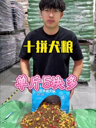 真金不怕火炼,好狗粮不怕检验#狗粮#狗粮推荐#源头好货 #养狗人#萌宠好物