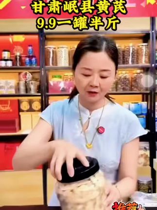9.9发半斤的岷县黄芪活动来了#黄芪 #岷县黄芪