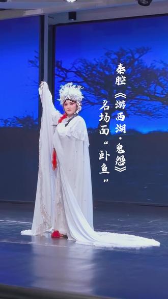 原来“卧鱼”下去,还要起身的,又一次被秦腔绝技深深震撼,还有谁不知道啊?
【感谢@西演·青年团 的精彩演出👍👍👍】
#秦腔卧鱼#鬼怨杀生#忆秦娥#秦腔#卧鱼