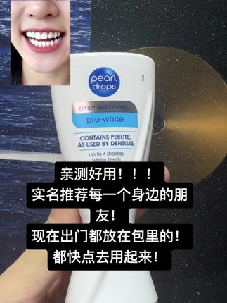 真的好用,现在出门都要放包里,社交礼仪拉满了!!妥妥的涨脸儿!#倍洁丽牙膏 #牙膏推荐 #好物推荐🔥 #自用好物分享 #亲测好用