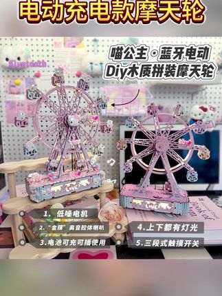 关于我花了5个小时给我拼了个摩天轮#摩天轮 #蓝牙音箱 #手工diy #礼物 #用心准备的礼物才是惊喜
