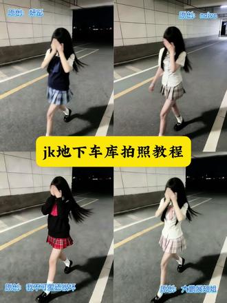 豆包P图地下车库拍照指令教程来了 jk走路豆包p图指令 豆包p图指令jk走路 jk豆包p图指令换背景 地下车库拍照ai指令 豆包p图指令jk走路教程 ai指令p图jk人物走着晃动 地下车库拍照ai指令 豆包jk p图指令 豆包ai图片生成jk女孩 豆包jk指令教程 ai萌系自拍照豆包指令 豆包ai图片生成jk女孩 水手服拍照构图 豆包ai图片生成jk女孩 豆包p图的话术 豆包jk 我好喜欢你豆包版 豆包jk口令#豆包ai#豆包P图已经nextlevel了#地下车库拍照ai #jk #jk走路拍照 jk走路 jk走路拍照姿势