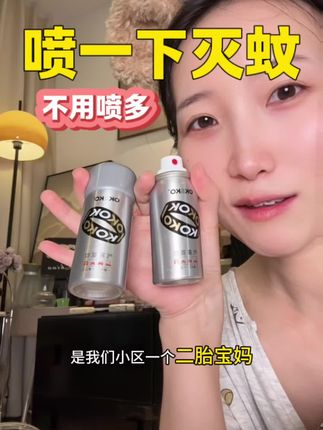 用两个月了再也没有半夜被蚊子咬醒😌招蚊子体质救星#OKKO驱蚊 #okko驱蚊喷雾