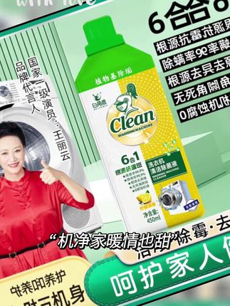 洗衣机槽清洗剂#上热门 #洗衣机槽清洗剂#洗衣机清洗
