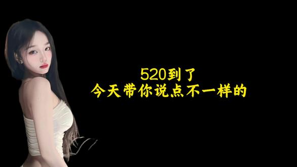 520到了,今天就带你说点不一样的,这五句情话,不管你是热恋期还是平淡期,都能戳中女生的心#追女生 #聊天技巧 #谈恋爱 #直男必看 #脱单