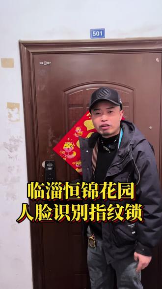 总是忘记带钥匙,换人脸识别指纹锁,回家刷脸秒开,从此告别带钥匙#指纹锁 #智能锁 #淄博指纹锁 #淄博同城 #淄博强子指纹锁