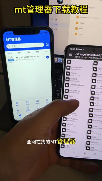 《应用共享》mt管理器安卓苹果下载教程#mt管理器#mt管理器苹果怎么下载 #mt管理器苹果怎么下载 #mt管理器下载 #mt管理器下载教程