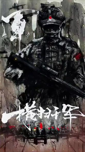 犯我中华者,虽远必诛~#特种兵 #中国特种部队