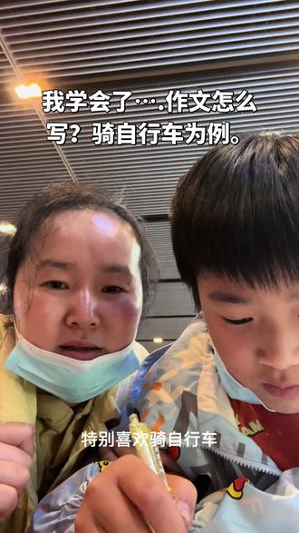 我学会了骑自行车,这篇文章怎么写非常非常简单,但是需要你回忆一下你练自行车时候的细节#盲人黄老师 #小学语文 #作文 #四年级