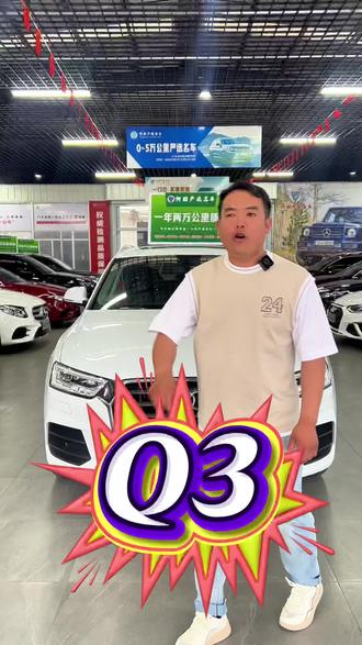 2018年奥迪Q3#阿朋车行小曲 #莱阳靠谱车行 #莱阳二手车 #奥迪