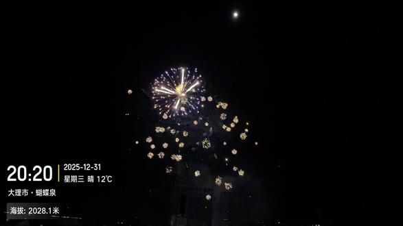 在大理蝴蝶泉参与万人万发烟花跨年。#跨年烟火