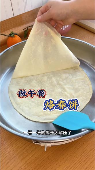 做午餐,直接吃、卷啥都好吃的春饼,用锅直接烙好吃又省事👍#春饼 #卷饼 #烙春饼 #午餐 #烤杏鲍菇