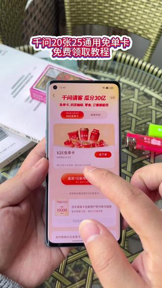 《猫眼资源库》千问免单卡活动免费领取领取教程#千问 #千问免单卡 #千问app