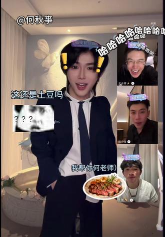 这是好事啊@何秋亊 #水王 #土豆 #直播名场面 #被帅哥甜到了
