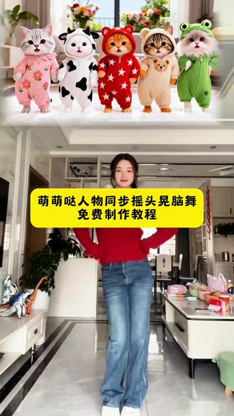 萌萌哒人物同步摇头晃脑舞制作教程来了
胖橘猫摇头晃脑舞合拍制作教程
橘猫跳舞的视频怎么做
ai猫咪摇头晃脑太魔性了怎么去做
猫咪摇头晃脑
ai猫咪
摇头晃脑ai特效
ai猫咪摇头晃脑
AI猫咪摇
AI猫咪卖萌
ai猫咪摇头晃脑太魔性了教程
AI猫咪摇头晃脑太魔性了
ai小猫咪摇头怎么弄的啊
橘猫跳舞ai
橘猫跳舞最近很火的视频
橘猫跳舞视频
橘猫跳舞教学动作分解
橘猫跳舞教学视频
橘猫跳舞
橘猫跳舞素材
橘猫跳舞动作模仿
橘猫跳舞最近很火的视频教程
橘猫跳舞教学
萌娃跳舞ai特效一键生成
ai跳舞一键生成入口
免费ai视频生成软件
免费ai跳舞视频生成软件
导入一张照片会自动跳舞
ai跳舞
ai跳舞一键生成
ai跳舞一键生成拍同款
ai跳舞一键生成入口免费版
ai跳舞一键生成入口拍同款
猫咪摇头晃脑舞AI特效教程
摇头晃脑舞蹈
摇头晃脑舞ai
Ai跳舞一键生成入口
猫咪跳舞
摇头晃脑舞拍同款
小猫跳舞怎么制作
小猫跳舞视频是怎么制作的
小猫跳舞怎么制作免费
小猫跳舞ai
小猫跳舞视频ai制作教程
小猫跳舞素材
小猫跳舞特效
小猫跳舞怎么制作剪映
小猫跳舞
小猫跳舞视频
ai猫咪跳舞素材
ai猫咪跳舞特效
ai猫咪跳舞视频怎么弄的
ai猫咪跳舞视频制作
ai猫咪跳舞视频
ai猫咪跳舞
#剪映
#猫咪摇头晃脑舞教程
#小猫跳舞AI特效
#摇头晃脑舞ai
摇头视频素材
摇头视频怎么剪辑
摇头舞
#跟着节奏摇头晃脑
摇头舞ai特效
摇头舞魔性摇头
摇头舞ai
摇头晃脑的那首噔噔噔噔是什么歌
摇头舞特效
摇头舞视频素材
摇头舞小猫
摇头舞绿幕素材
胖橘猫跳舞教程
魔性摇头舞蹈教学
橘猫跳舞怎么拍
胖橘猫舞蹈分解
猫猫摇零基础教程
三只胖橘猫摇头晃脑舞
三个橘猫跳舞怎么制作
三只胖橘猫跳舞教学视频
三只胖橘猫舞蹈教学
三只胖橘舞蹈教学
三只胖橘舞
三只胖橘猫摇头晃脑舞教程
三只胖橘跳舞视频
三只胖橘跳舞视频怎么用ai
三只胖橘舞蹈完整版
三只胖橘舞蹈慢动作教学
三只胖橘跳舞
三只熊摇头舞
三只胖橘跳舞 这也太魔性...
胖橘跳舞真人版
萌娃跳舞
ai萌娃跳舞视频怎么制作
萌娃跳舞ai特效
跳舞ai特效一键生成
萌娃跳舞ai
萌娃跳舞AI一键生成