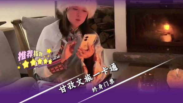 甘孜旅游耍14个景区只要317元,终身门票,终身有效赶囤#甘孜文旅#稻城亚丁#海螺沟#康定情歌木格措景区