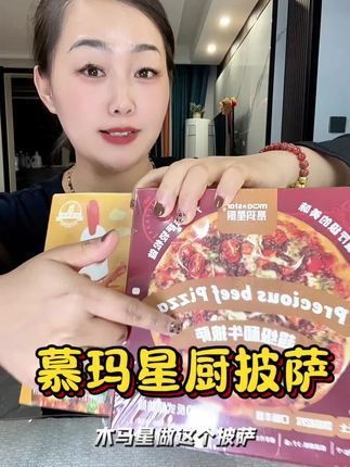 健康的意式披萨🍕,孩子吃着才放心!#披萨 #慕玛星厨 #慕玛星厨半成品披萨 #早餐吃什么 #晚餐吃什么