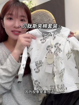 妈呀!这个价到手一套夹棉套装!反季捡漏!#贝肽斯 太香了!当家居服或者当保暖内搭都没问题!A类100棉穿着舒服放心#保暖套装 #金靖代言贝肽斯