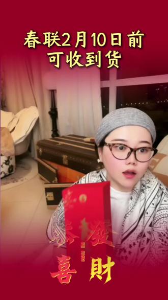 小刘的春联即将收官,认准正品,现在下单的宝子2.10前都能收到!#春联#好运小刘#青云得路#紫气东来