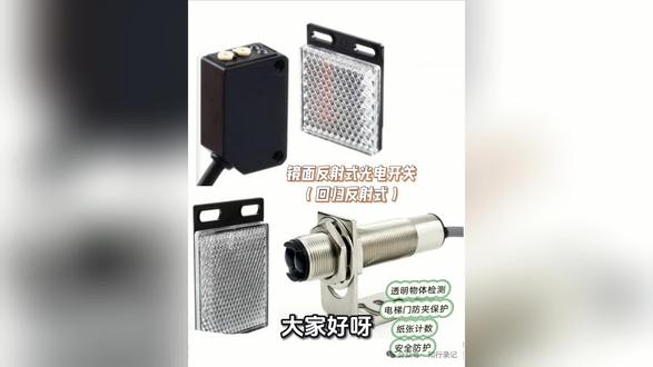 常见光电开关#工业自动化 #传感器 #实用冷知识