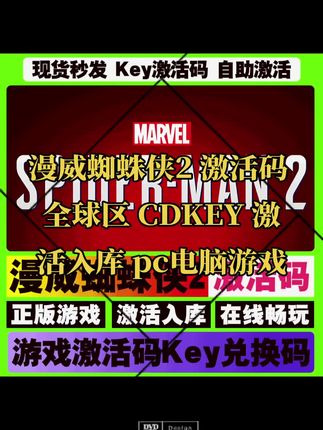 漫威蜘蛛侠2 激活码 全球区 CDKEY 激活入库 pc电脑游戏#无限回购的宝藏单品 #漫威蜘蛛侠 #漫威蜘蛛侠2 #漫威蜘蛛侠游戏 #漫威蜘蛛侠2