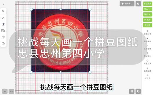 挑战每天画一个拼豆图纸,今天画的是忠县忠州第四小学校徽
#小学 #校徽 #拼豆 #拼豆图纸 #抖音第0届拼豆大赛