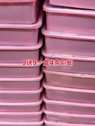 9块9一盒4条包邮