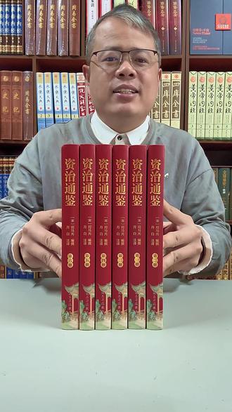 全六册豪华彩绘刷边特装版《资治通鉴》,左文右译,文白对照,通俗易懂,现在活动力度很大,喜欢的朋友赶紧来捡漏#资治通鉴 #司马光 #历史书籍 #家庭必备 #无限回购的宝藏单品